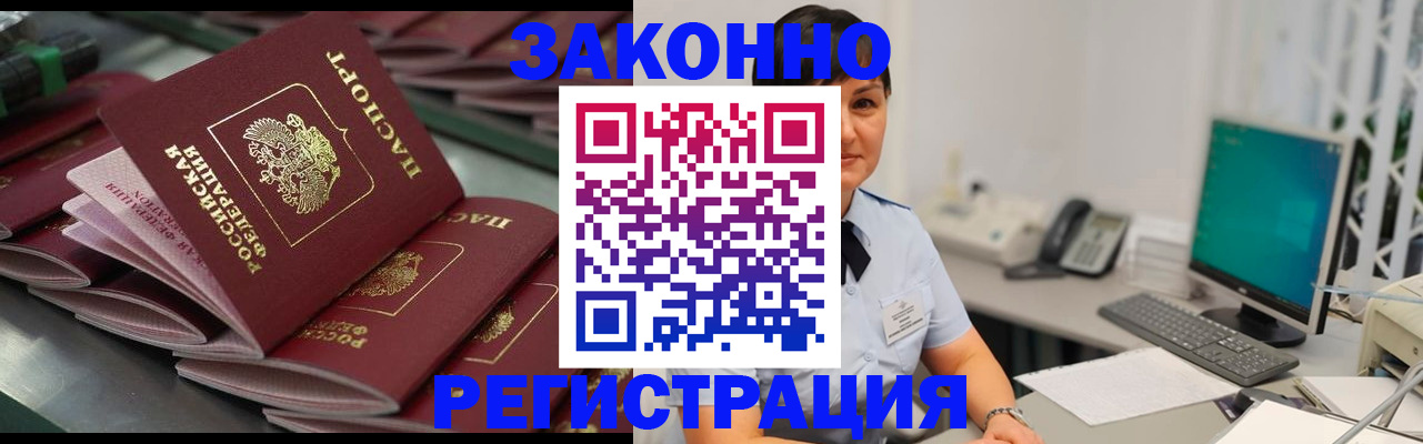 прописка для работы в Краснодаре