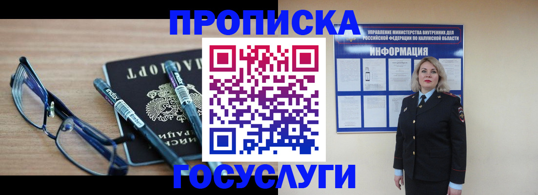 временная регистрация для школы в Краснодаре