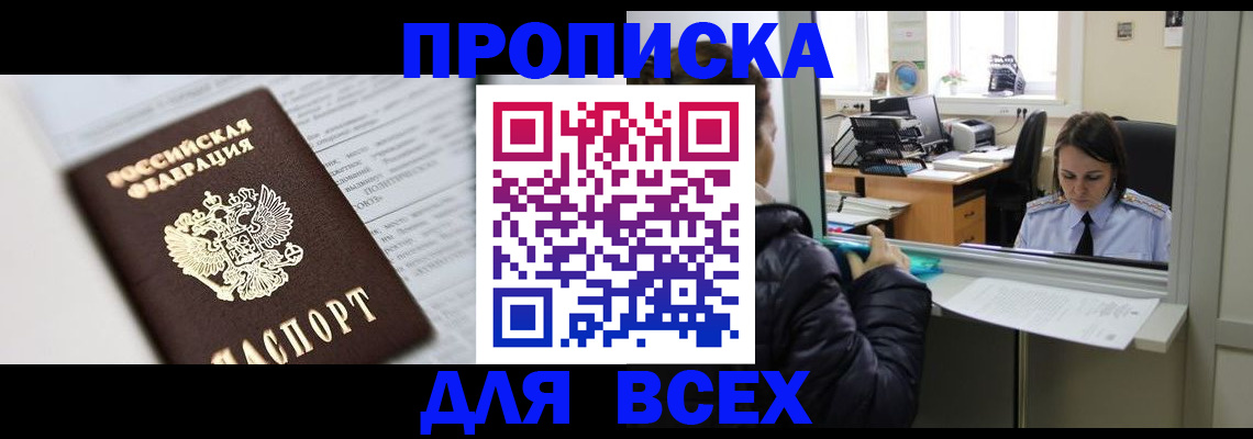 временная регистрация купить в Краснодаре