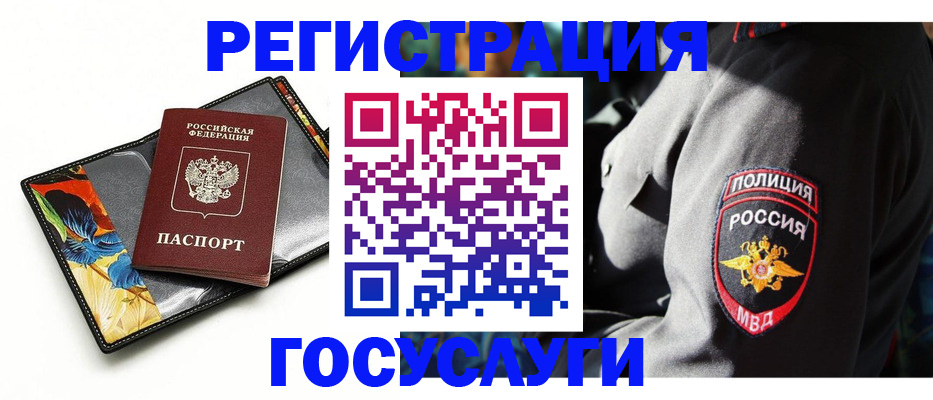 прописка для работы в Краснодаре