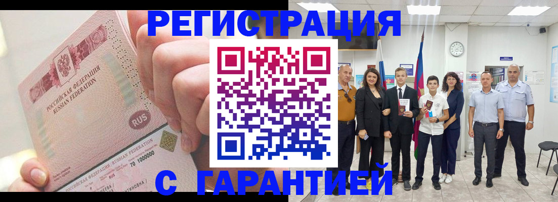 временная регистрация законно в Краснодаре