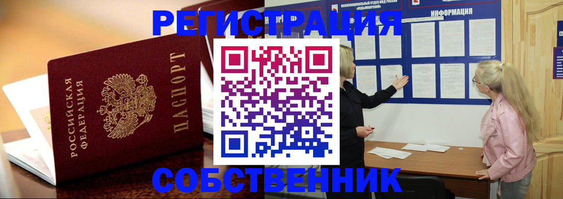 прописка штамп в Краснодаре